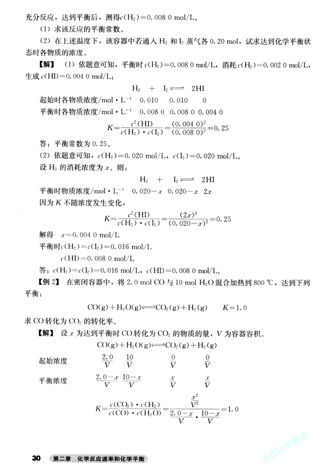 第三节 化学平衡(6)