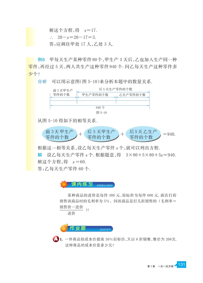 「5」.4 一元一次方程的应用(7)