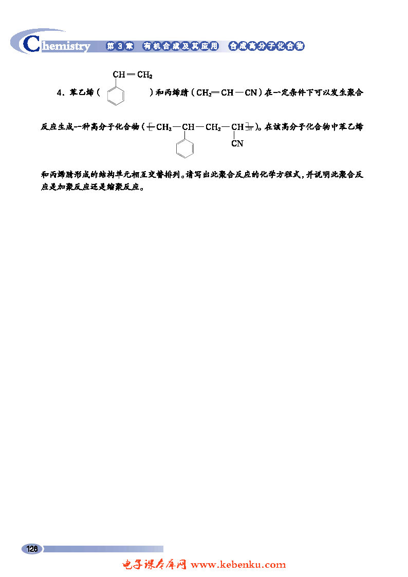 第3节 合成高分子化合物(11)