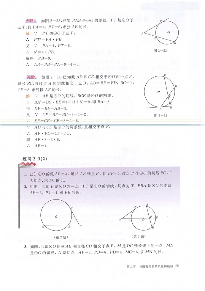 与圆有关的角及比例线段(16)