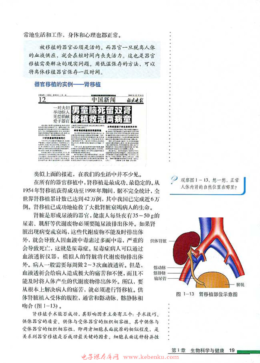 第3节 人体的器官移植(3)