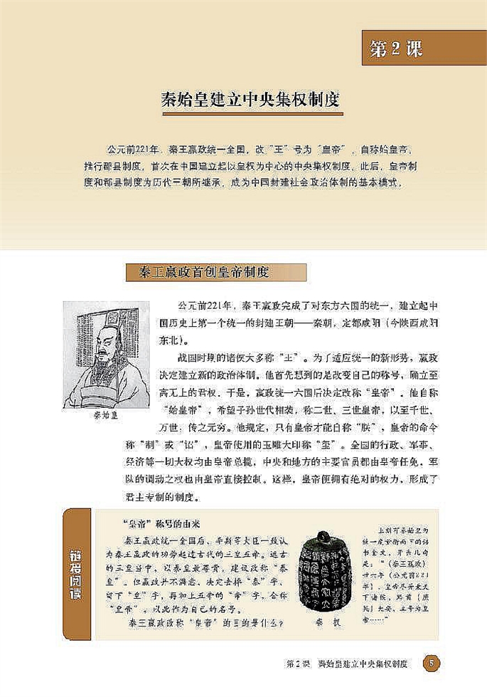 的2课 秦始皇建立中央集权制度