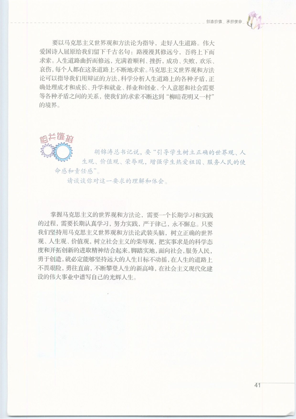 第六课 创造价值 承担使命(21)