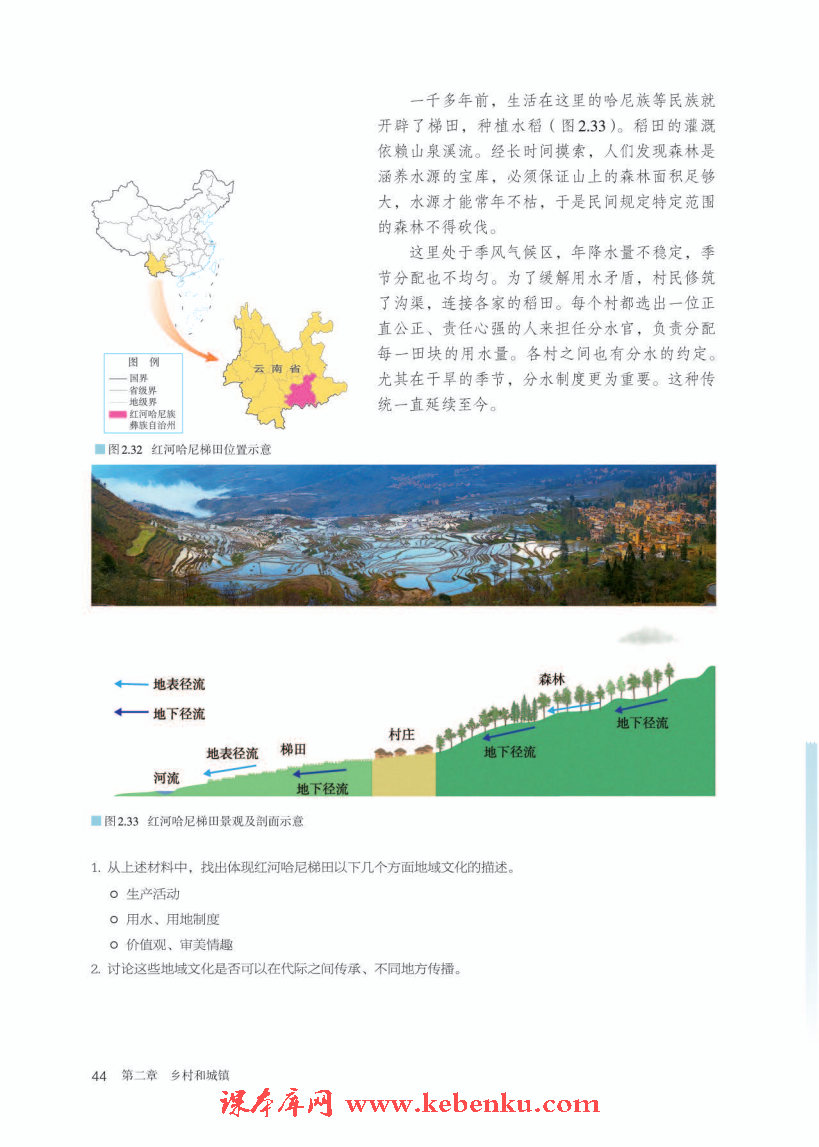 第三节 地域文化与城乡景观(3)