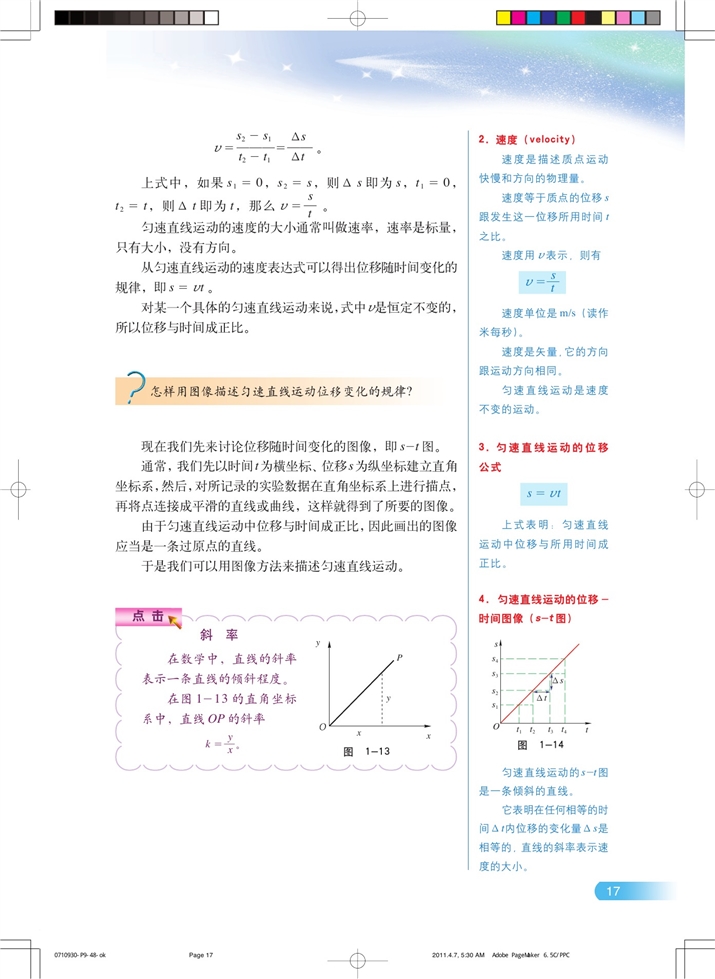 匀速直线运动的图像(2)