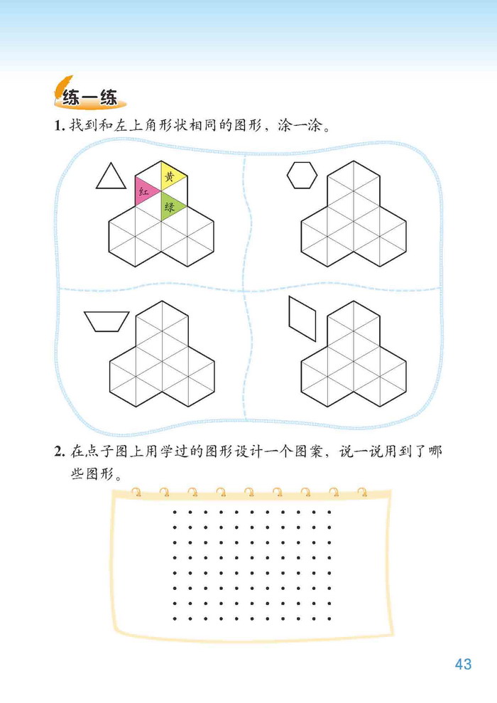 四 有趣的图形(8)