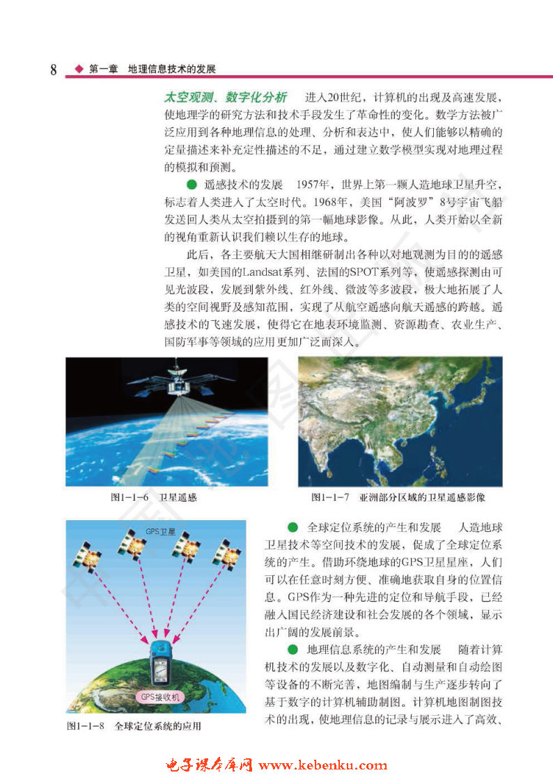 第一节 地理信息技术及其发展(5)