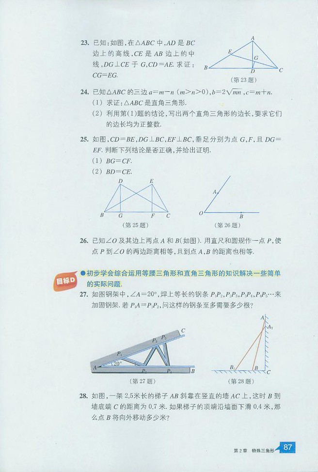 「2」.8 直角三角形全等的判定(8)