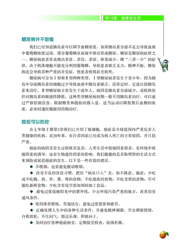 当代主要疾病和预防(3)