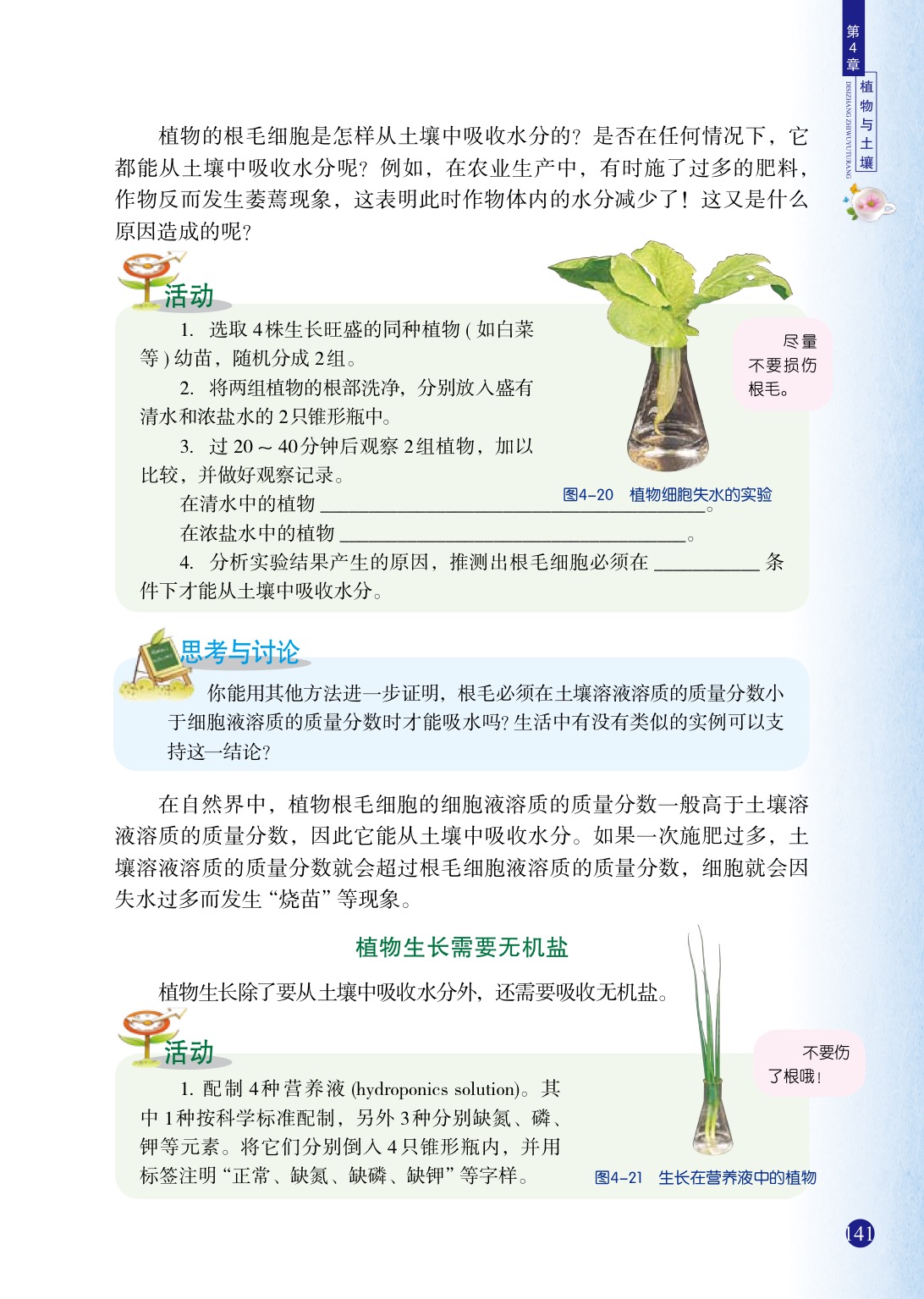 「3」 植物的根与物质吸收(4)