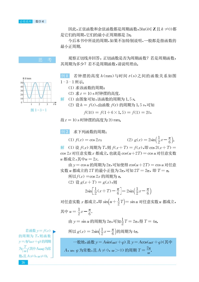 「1」.3 三角函数的图像和性质(2)