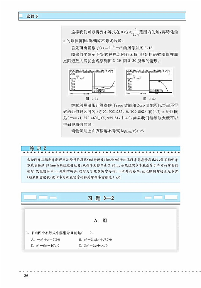 一元二次不等式(12)