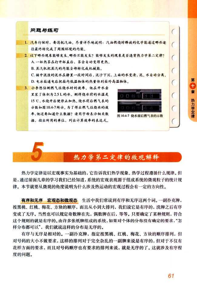 「5」 热力学第二定律的微观解释