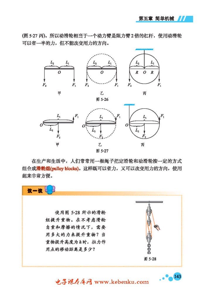 三、滑轮(3)