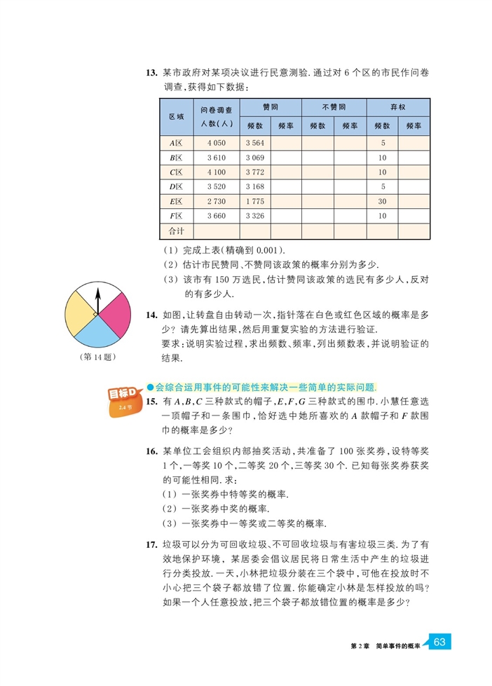 「2」.4 概率的简单应用(7)