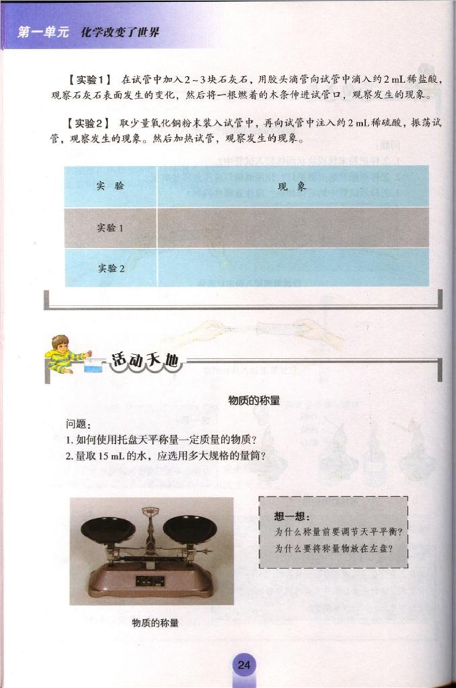 走进化学实验室(7)