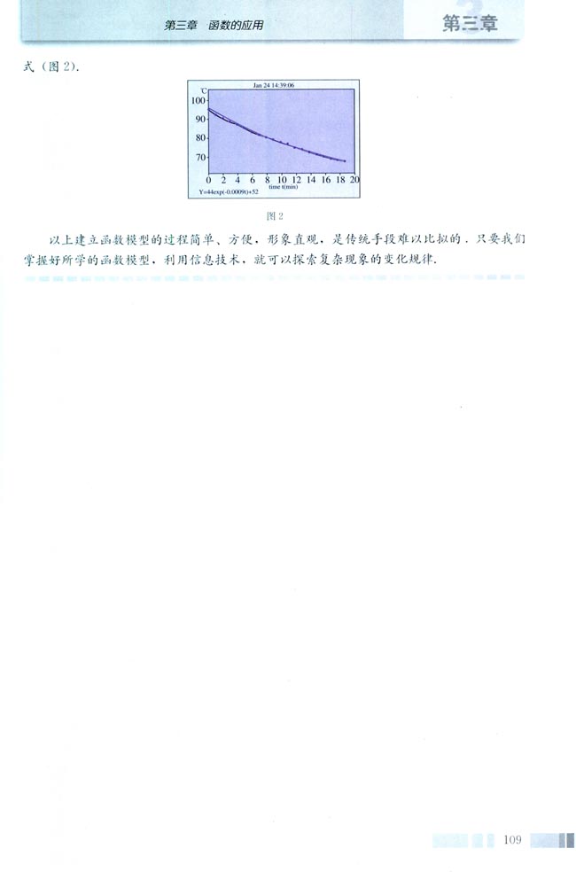 「3」.2.2 函数模型的应用实例(9)