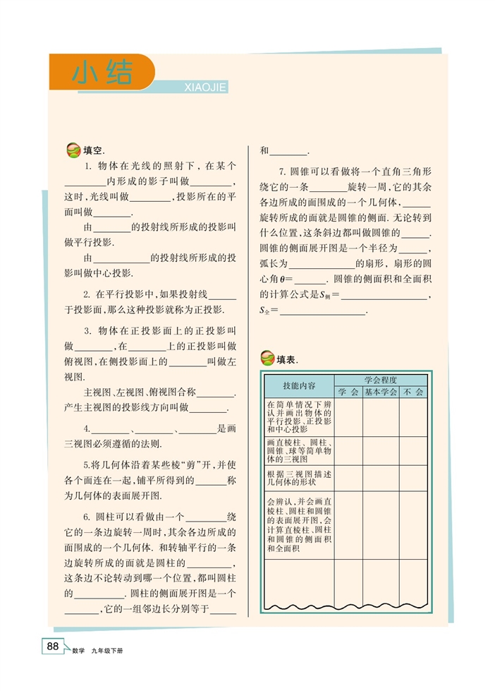 「3」.4 简单几何体的表面展开图(11)