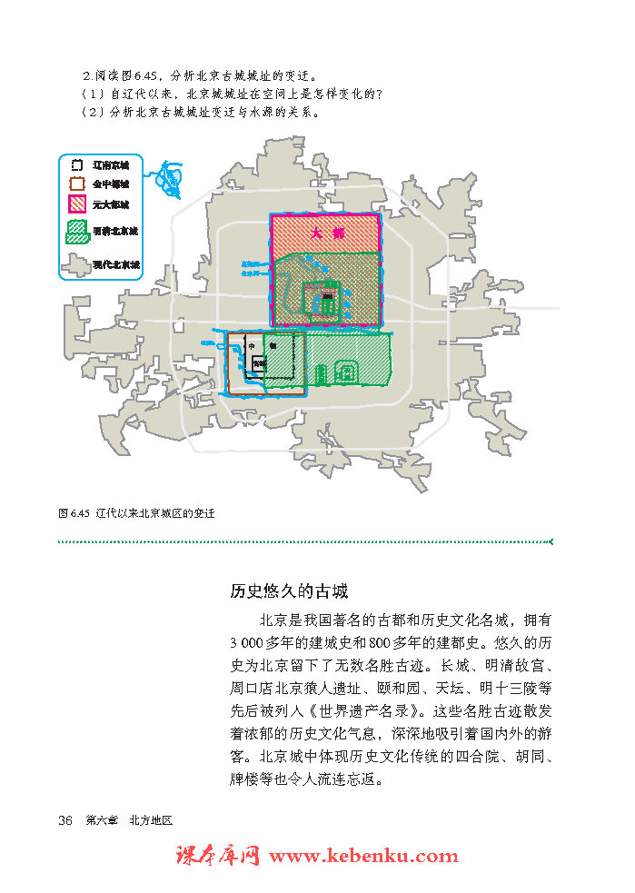 第四节 祖国的首都 –北京(5)