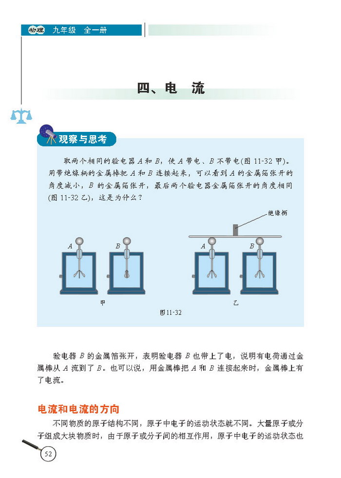 学生实验:连接串、并联电路(4)