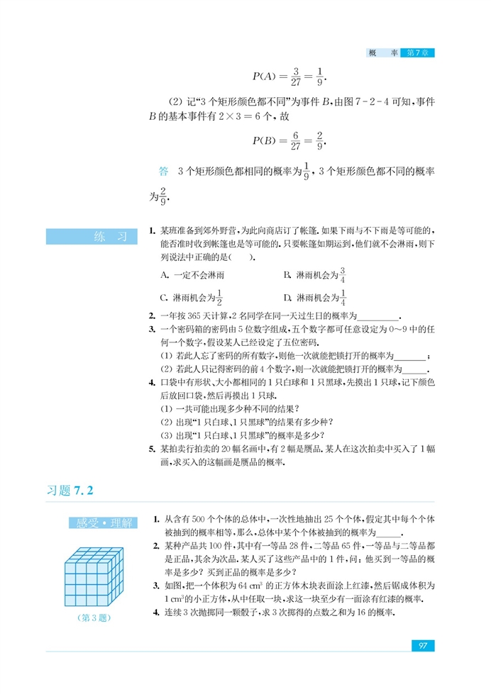 「7」.2 古典概型(4)