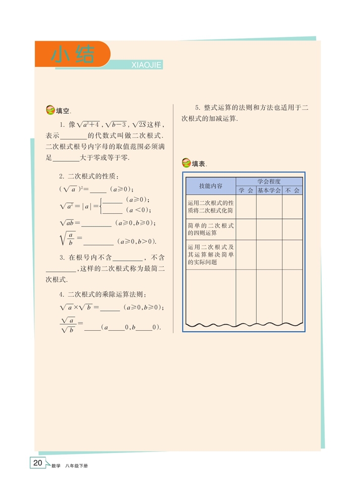 二次根式的运算(9)