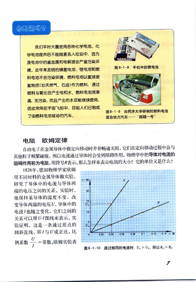 欧姆定律(4)