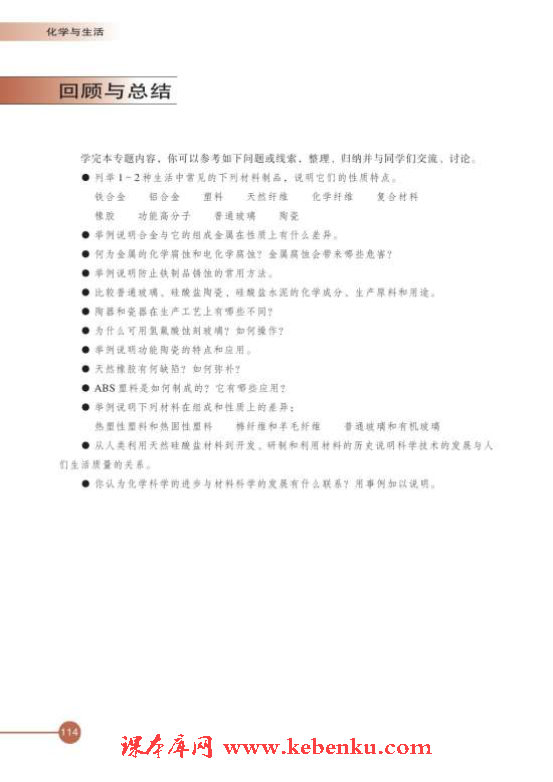 第三单元 高分子材料和复合材料(14)