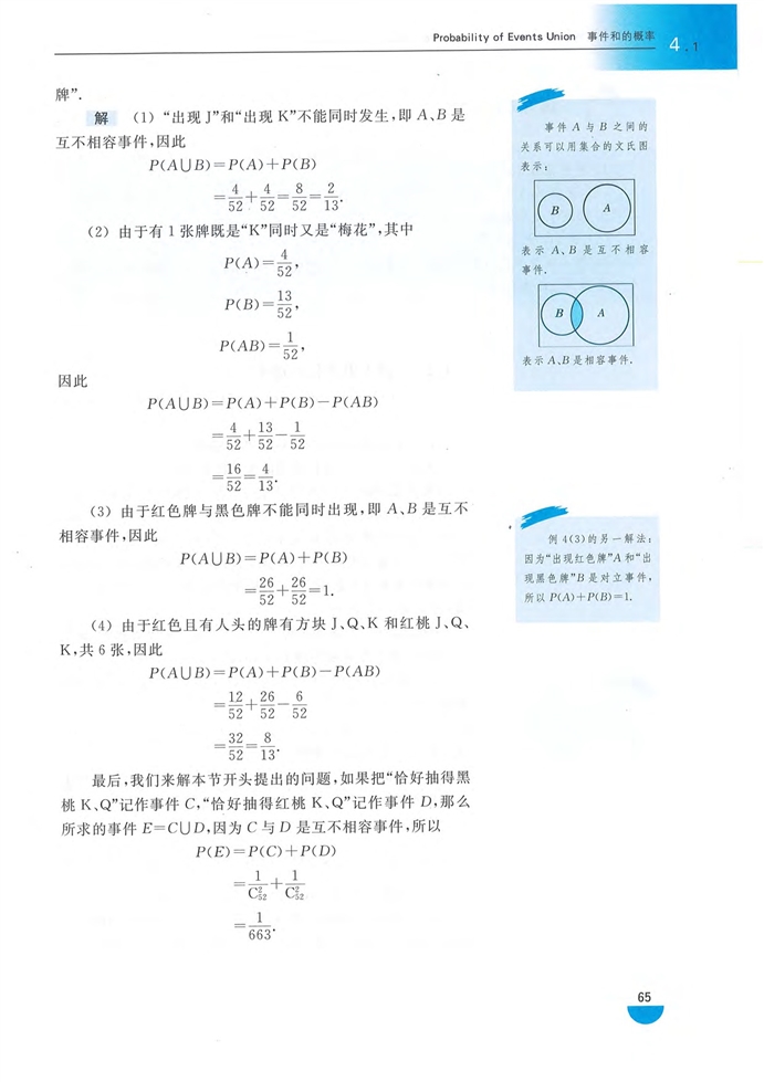 「4」.1 事件和的概率(3)