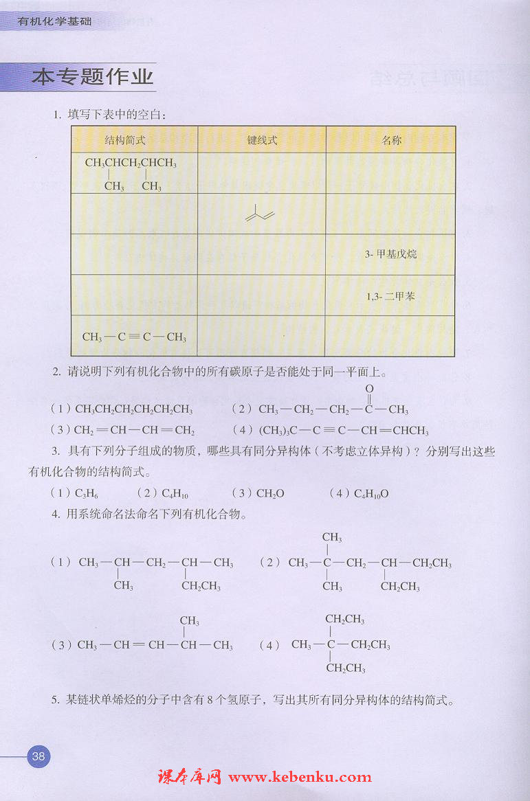 第二单元 有机化合物的分类和命名(9)