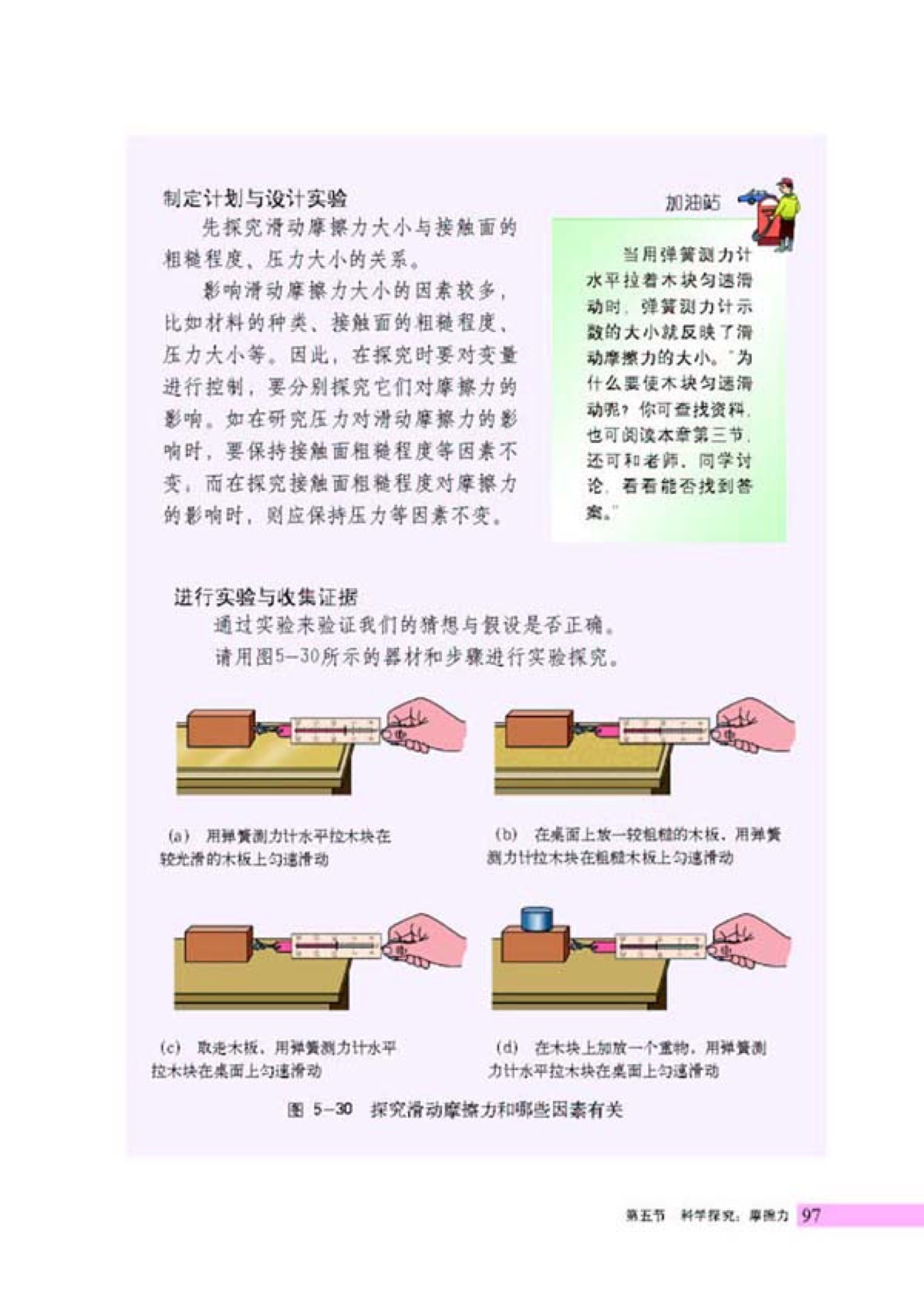 第五节 摩擦力(2)