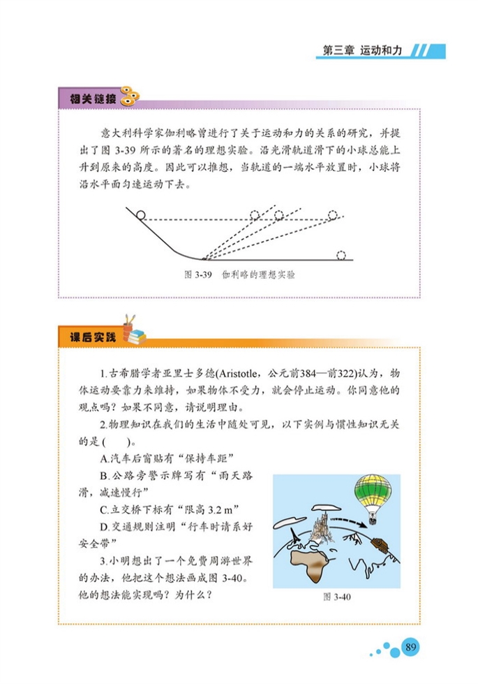 运动和力的关系(4)