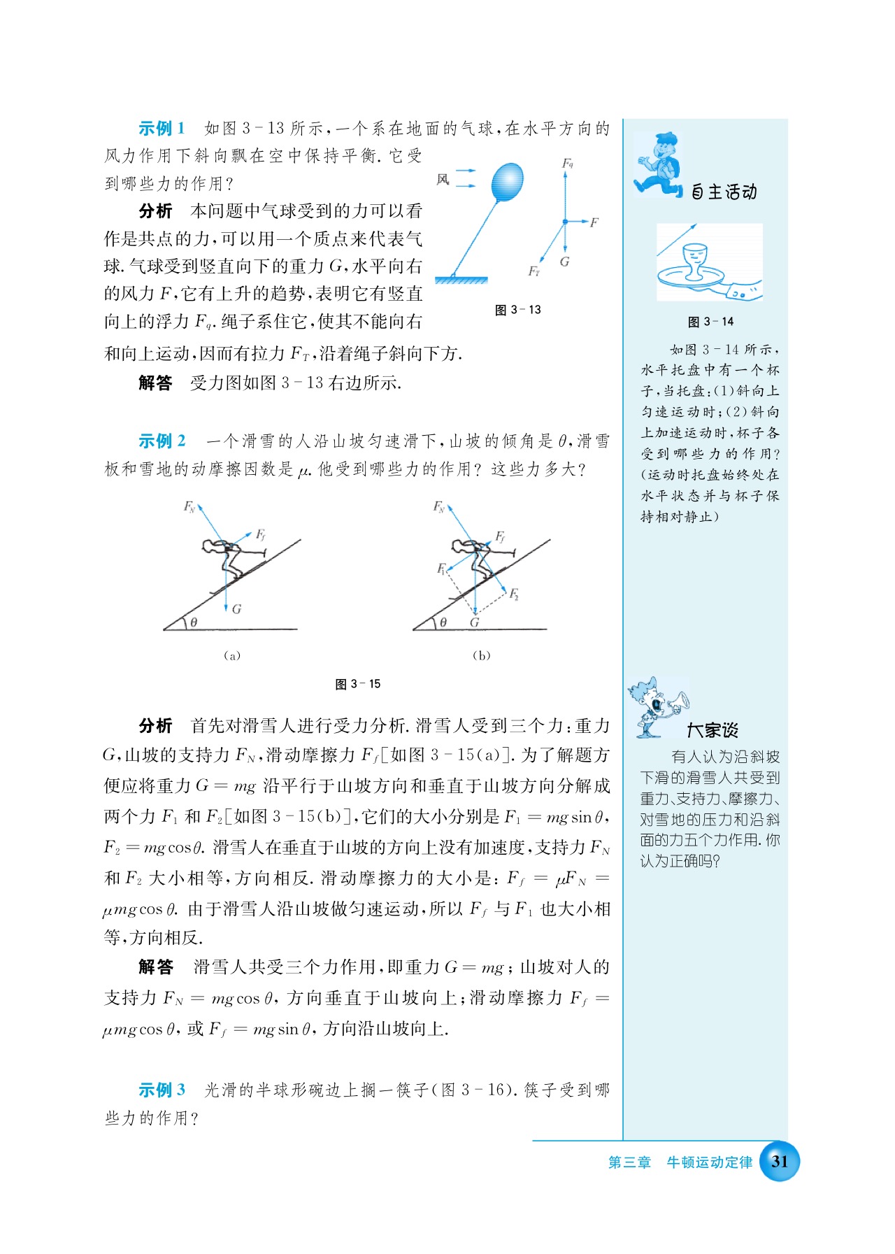 B. 物体的受力分析(2)