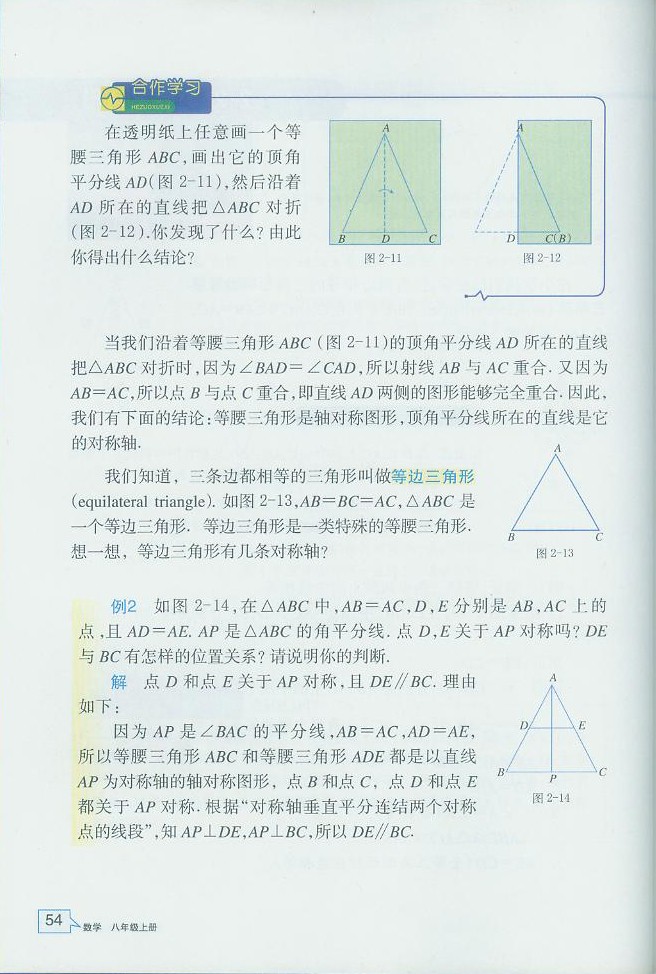 「2」.2 等腰三角形(2)