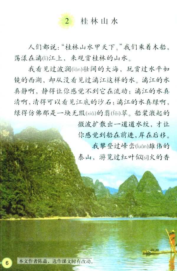 「2」.桂林山水
