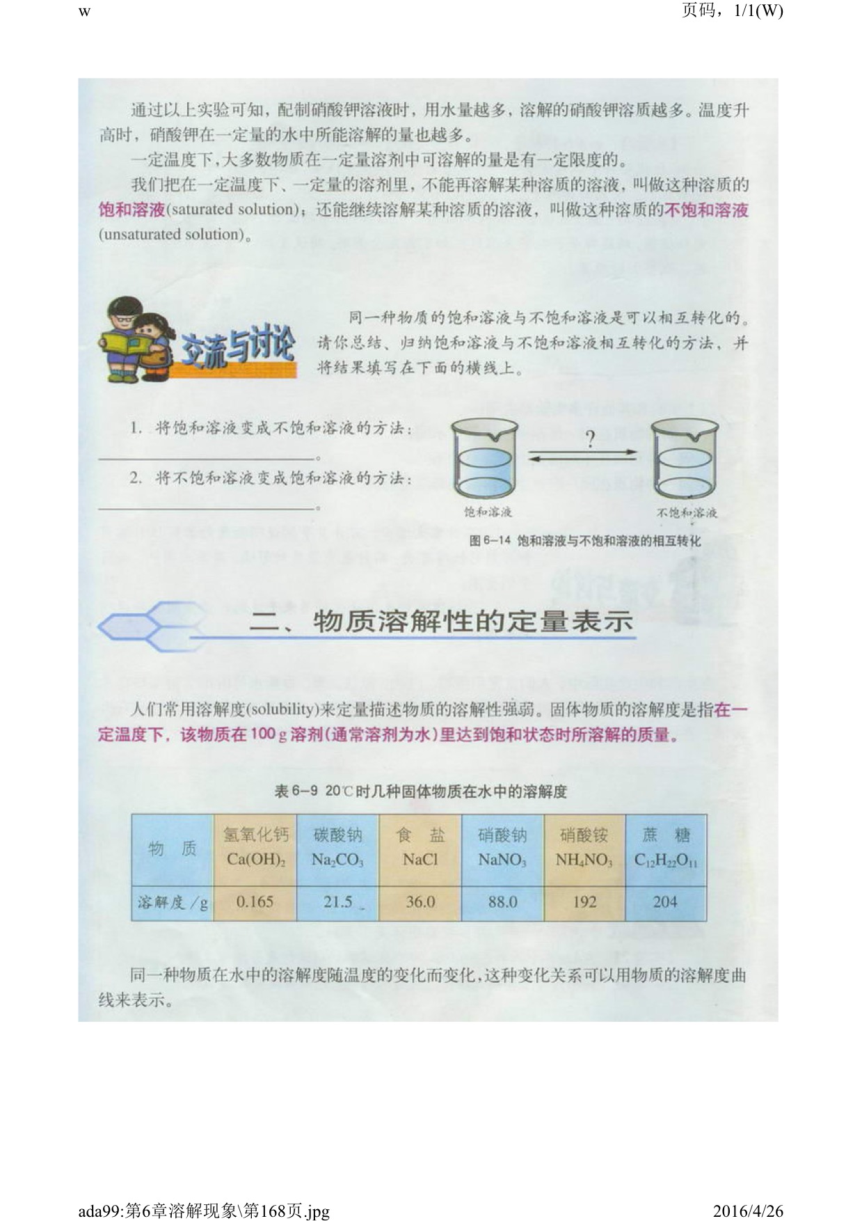 三 物质的溶解性(3)