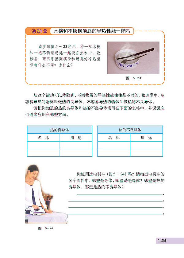 人是物质的一些物理属性(4)