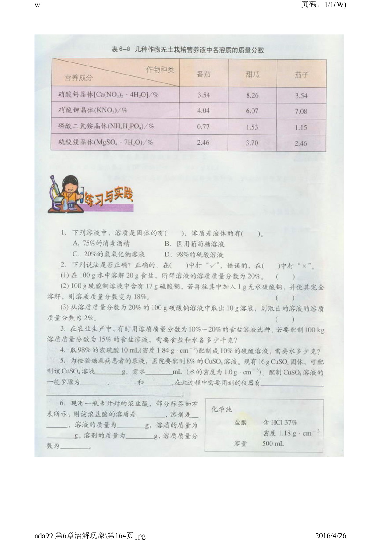 第二节 溶液组成的表示(5)