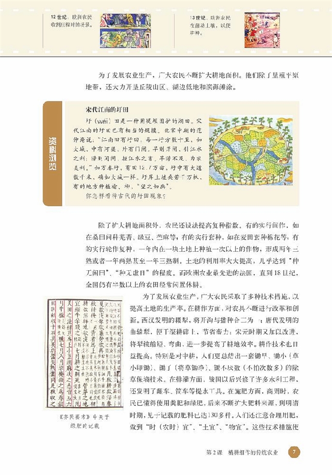 精耕细作的传统农业(2)