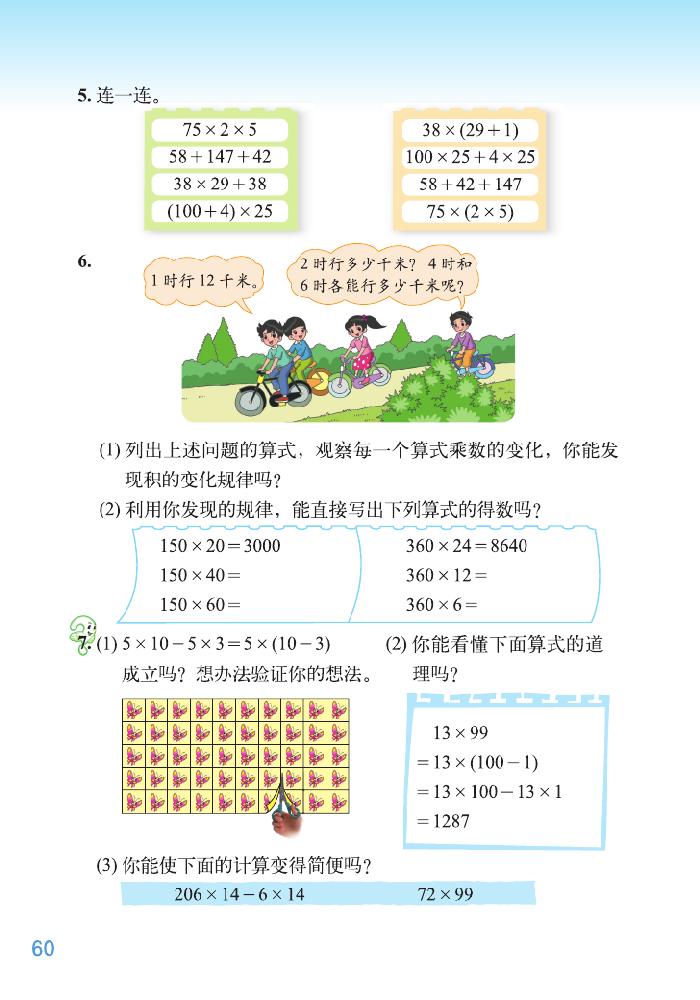 四 运算律(14)