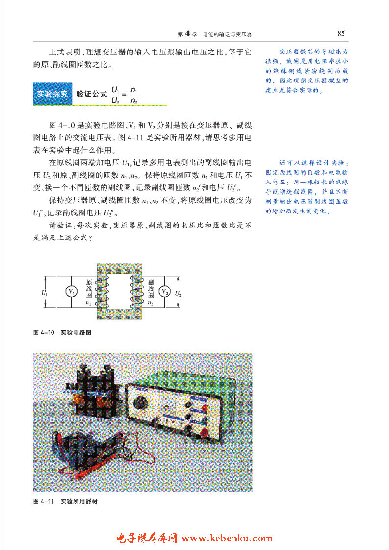 「4」.2 变压器为什么能改变电压(3)