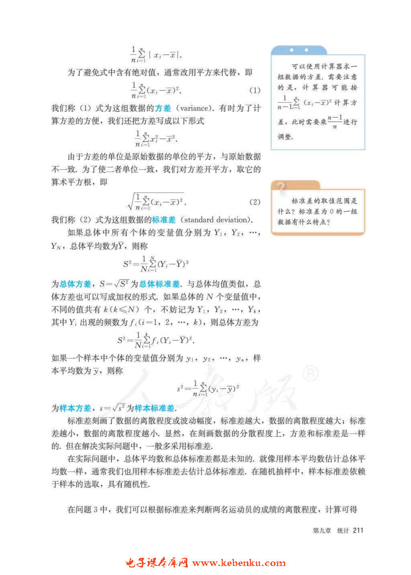 「9」.2 用样本估计总体(20)