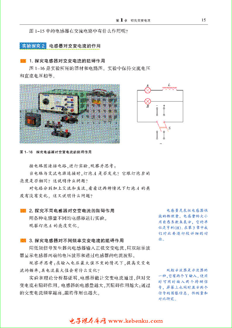 「1」.2 探究电阻、电感和电容的作用(3)