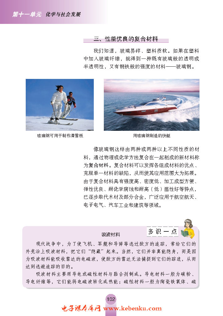 第二节 化学与材料研制(4)