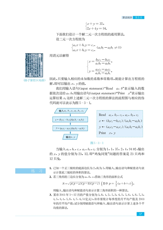 「5」.3 基本算法语句(2)