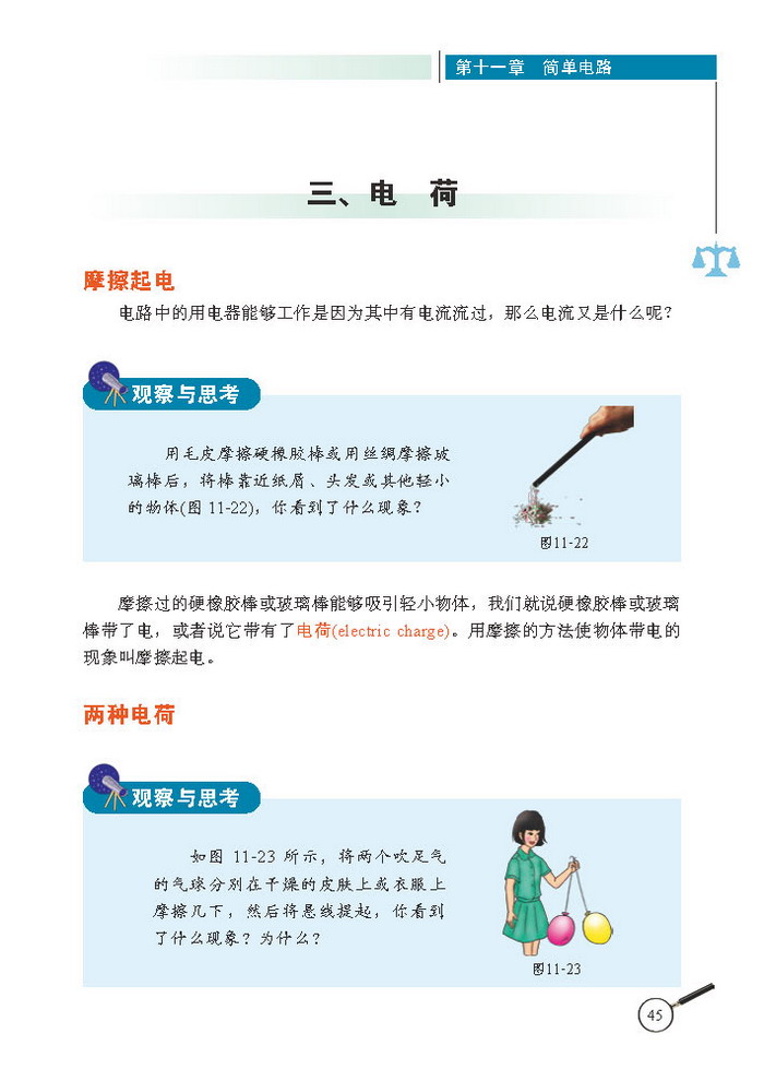 变阻器(6)