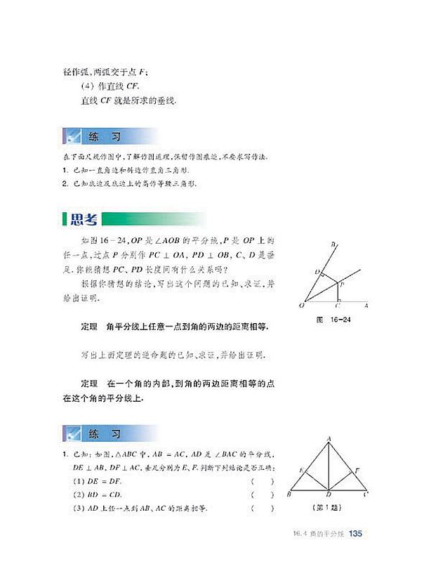 角的平分线(3)