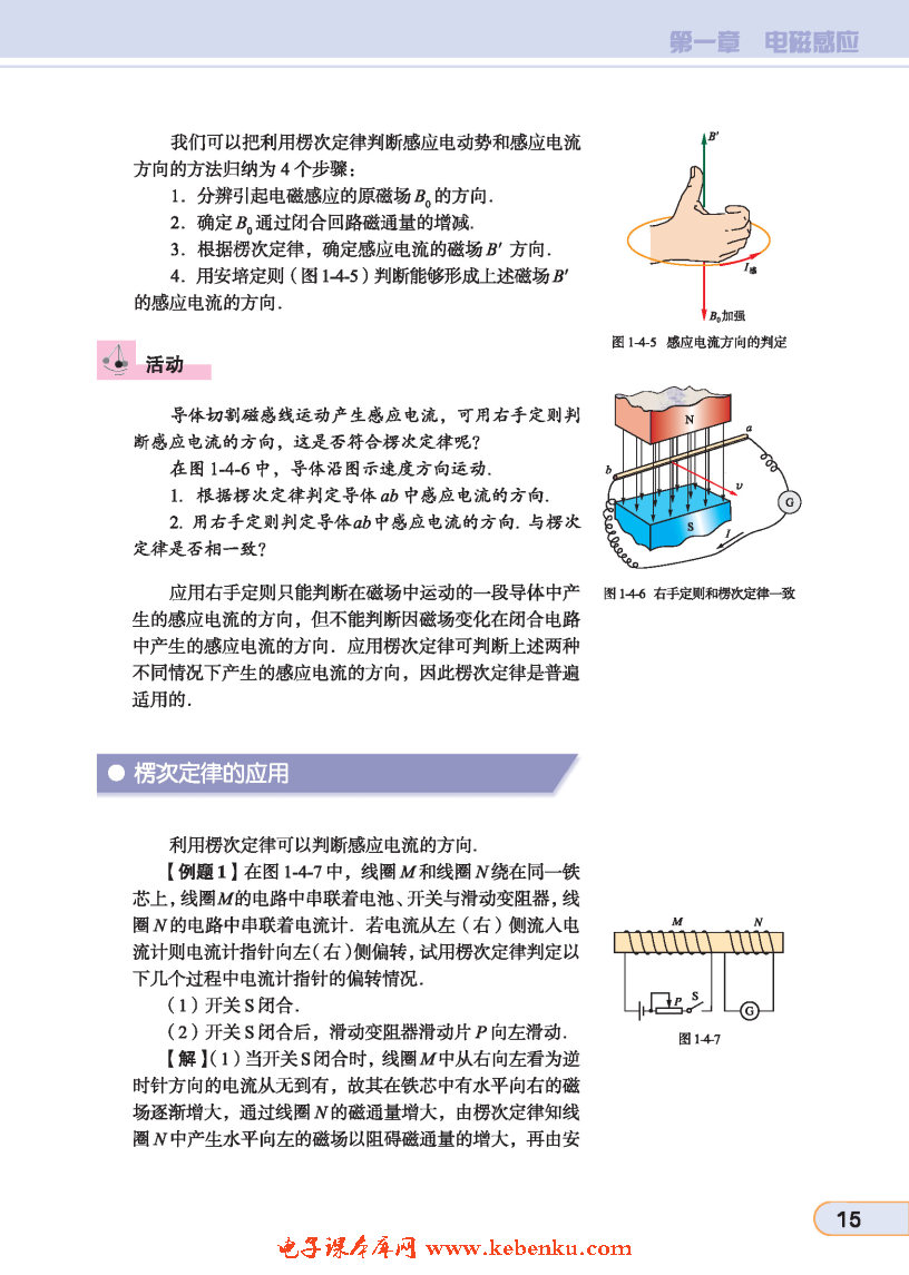 「4」. 楞次定律(3)