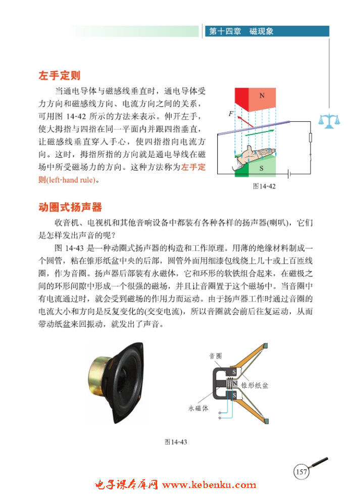 五、磁场对通电导线的作用力(2)