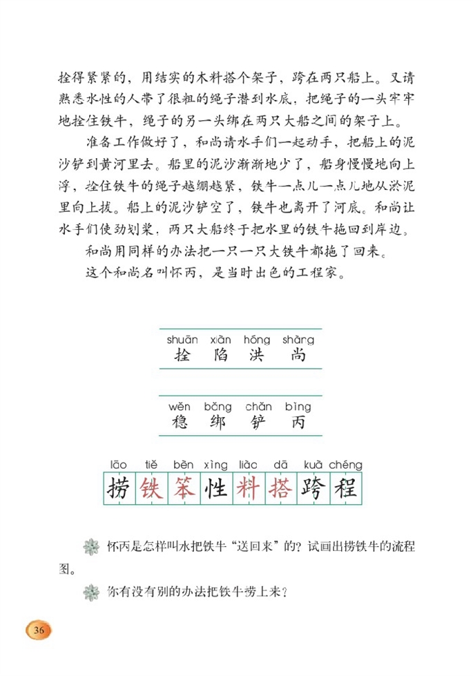 捞铁牛(2)